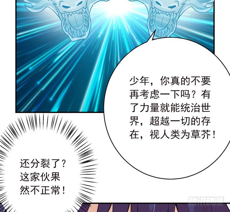 《总有神仙想害我》漫画最新章节第244话 上古龙魂免费下拉式在线观看章节第【36】张图片