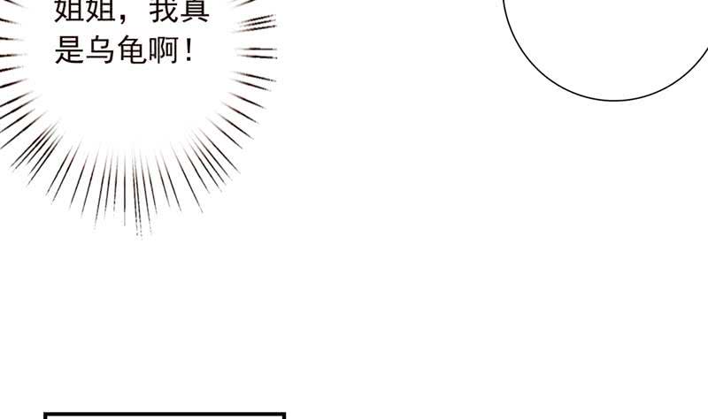 《总有神仙想害我》漫画最新章节第245话 不准舔那里免费下拉式在线观看章节第【29】张图片