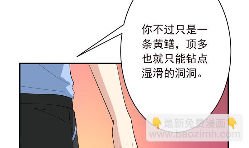 《总有神仙想害我》漫画最新章节第246话 黄鳝，钻洞洞免费下拉式在线观看章节第【31】张图片