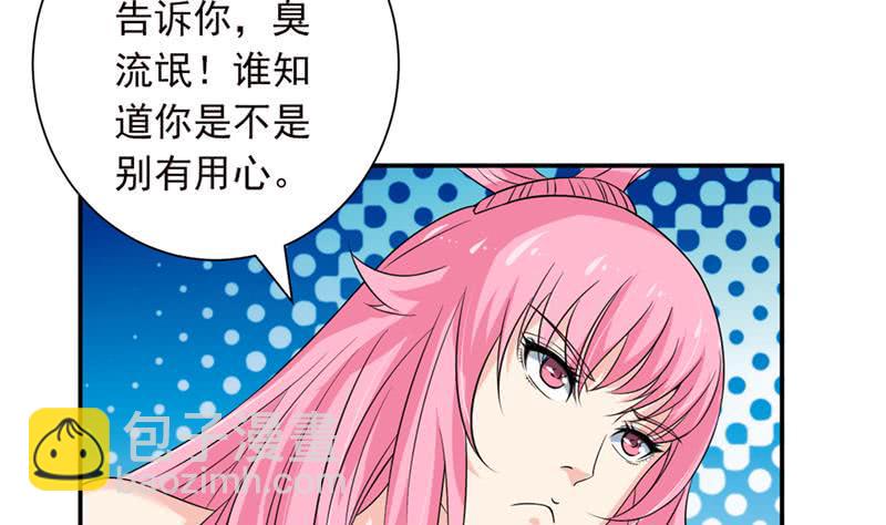 《总有神仙想害我》漫画最新章节第250话 鳝变的女人免费下拉式在线观看章节第【12】张图片