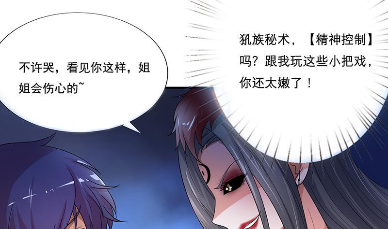 《总有神仙想害我》漫画最新章节第253话 不要动，让我来免费下拉式在线观看章节第【27】张图片