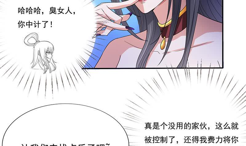 《总有神仙想害我》漫画最新章节第253话 不要动，让我来免费下拉式在线观看章节第【30】张图片