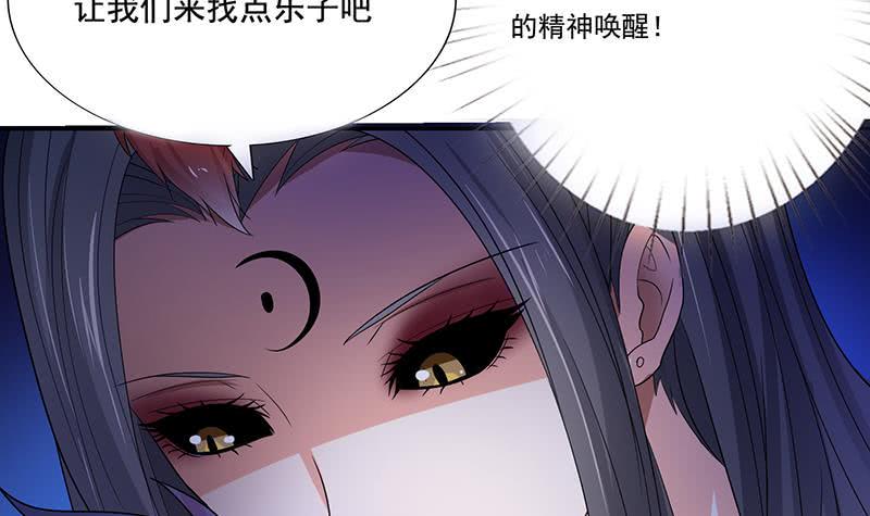 《总有神仙想害我》漫画最新章节第253话 不要动，让我来免费下拉式在线观看章节第【31】张图片