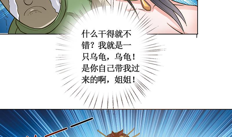 《总有神仙想害我》漫画最新章节第253话 不要动，让我来免费下拉式在线观看章节第【8】张图片