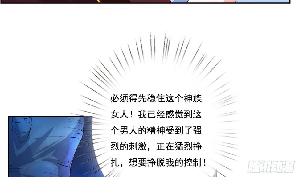 《总有神仙想害我》漫画最新章节第254话 她想要我奶？免费下拉式在线观看章节第【13】张图片