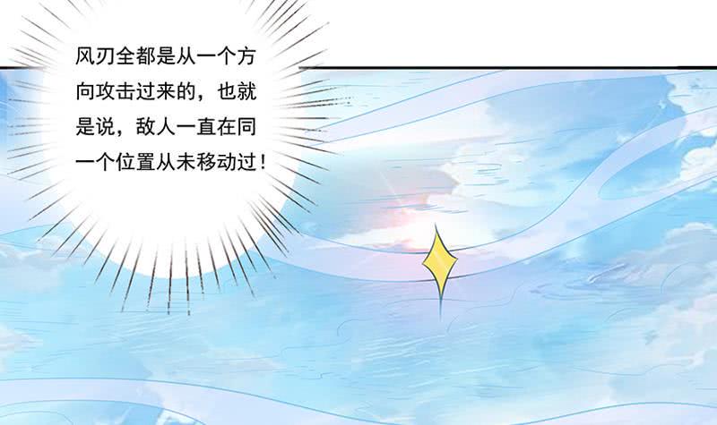 《总有神仙想害我》漫画最新章节第256话 又起波澜免费下拉式在线观看章节第【43】张图片