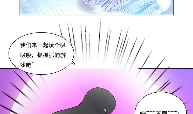 《总有神仙想害我》漫画最新章节第257话 这手感软软的免费下拉式在线观看章节第【20】张图片