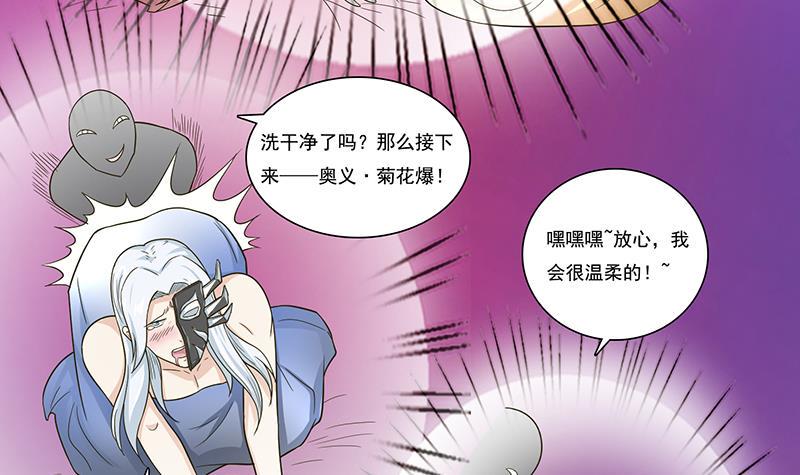 《总有神仙想害我》漫画最新章节第257话 这手感软软的免费下拉式在线观看章节第【22】张图片