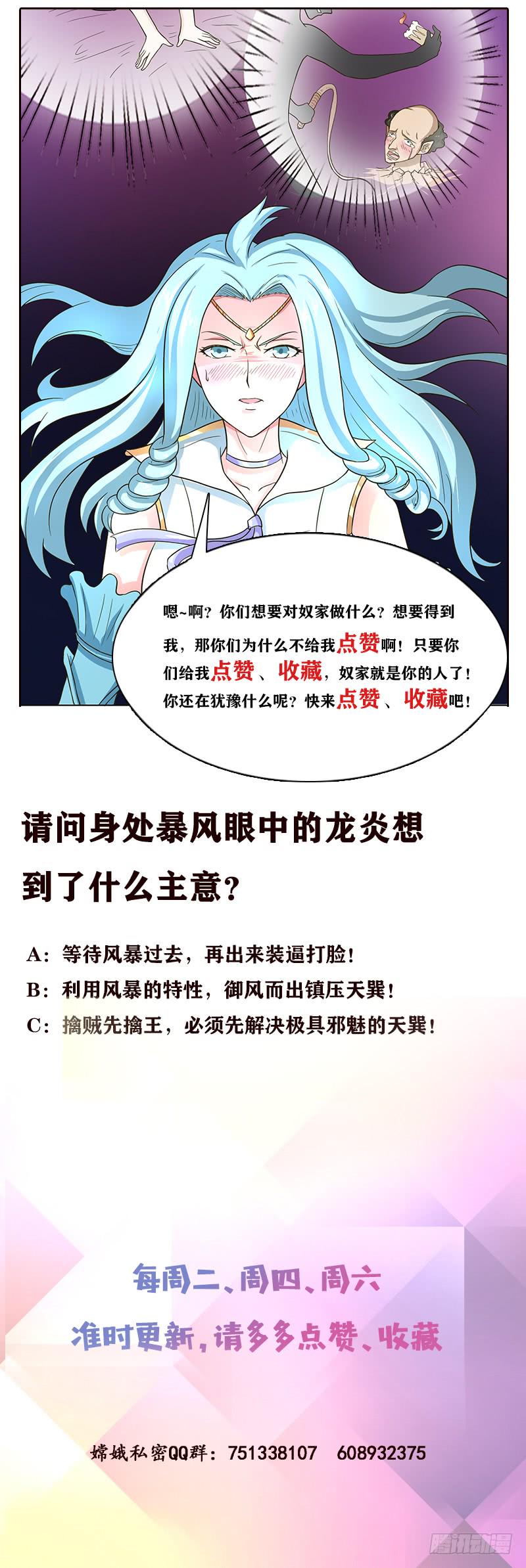 《总有神仙想害我》漫画最新章节第257话 这手感软软的免费下拉式在线观看章节第【50】张图片