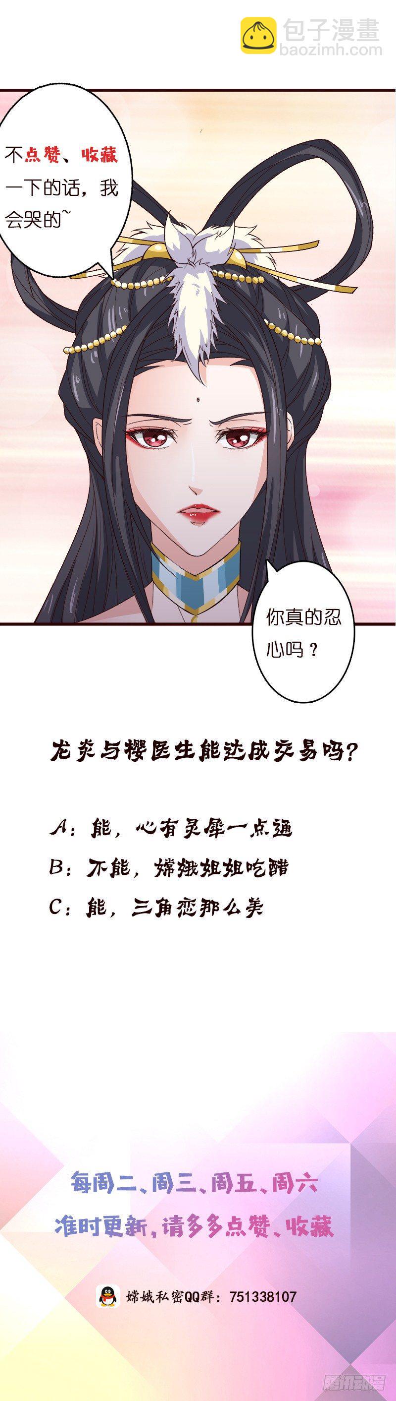 《总有神仙想害我》漫画最新章节第26话 交易之地免费下拉式在线观看章节第【38】张图片