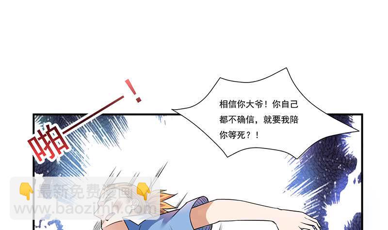 《总有神仙想害我》漫画最新章节第258话 这凶器属实难顶免费下拉式在线观看章节第【26】张图片