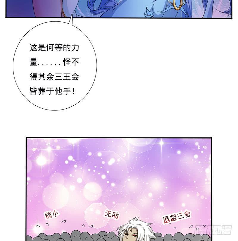 《总有神仙想害我》漫画最新章节第259话 冲冠一怒为红颜免费下拉式在线观看章节第【36】张图片