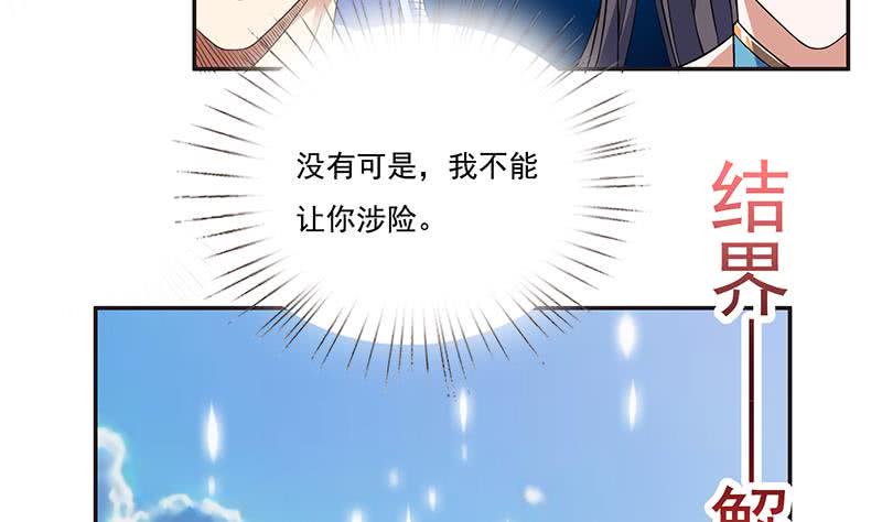 《总有神仙想害我》漫画最新章节第259话 冲冠一怒为红颜免费下拉式在线观看章节第【6】张图片