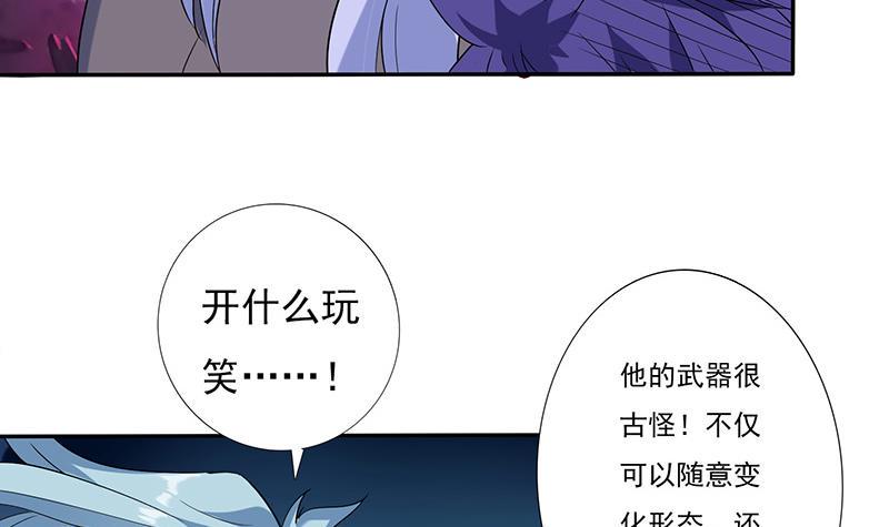 《总有神仙想害我》漫画最新章节第260话 往哪里跑呢？免费下拉式在线观看章节第【10】张图片