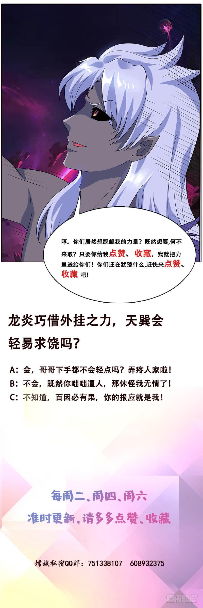 《总有神仙想害我》漫画最新章节第260话 往哪里跑呢？免费下拉式在线观看章节第【50】张图片