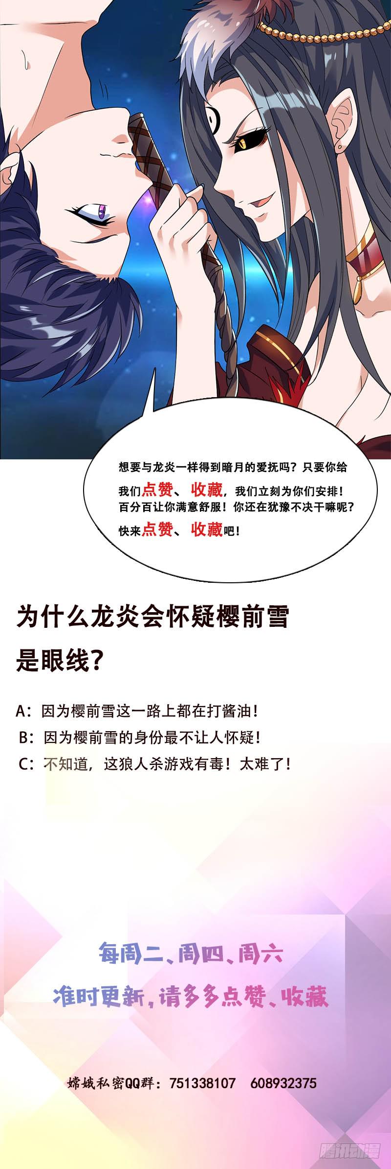 《总有神仙想害我》漫画最新章节第262话 帮他检查身体免费下拉式在线观看章节第【25】张图片