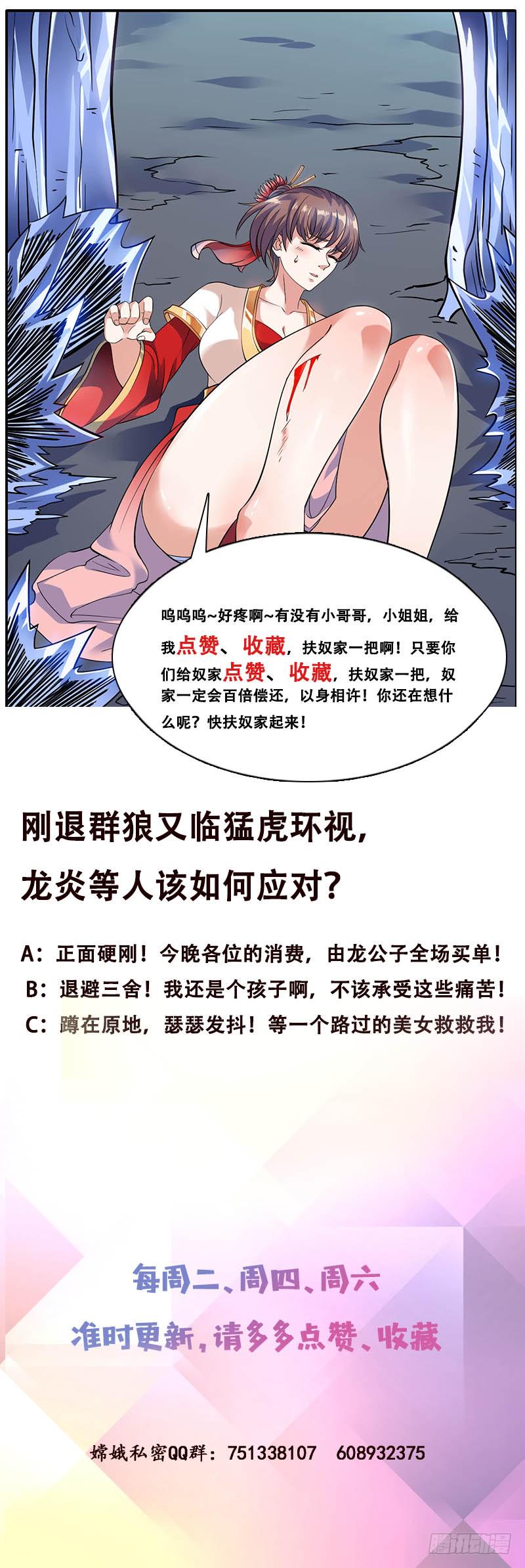 《总有神仙想害我》漫画最新章节第263话 如狼似虎免费下拉式在线观看章节第【44】张图片