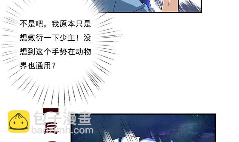 《总有神仙想害我》漫画最新章节第264话 与它缠绵免费下拉式在线观看章节第【19】张图片