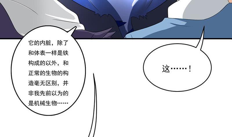 《总有神仙想害我》漫画最新章节第264话 与它缠绵免费下拉式在线观看章节第【27】张图片