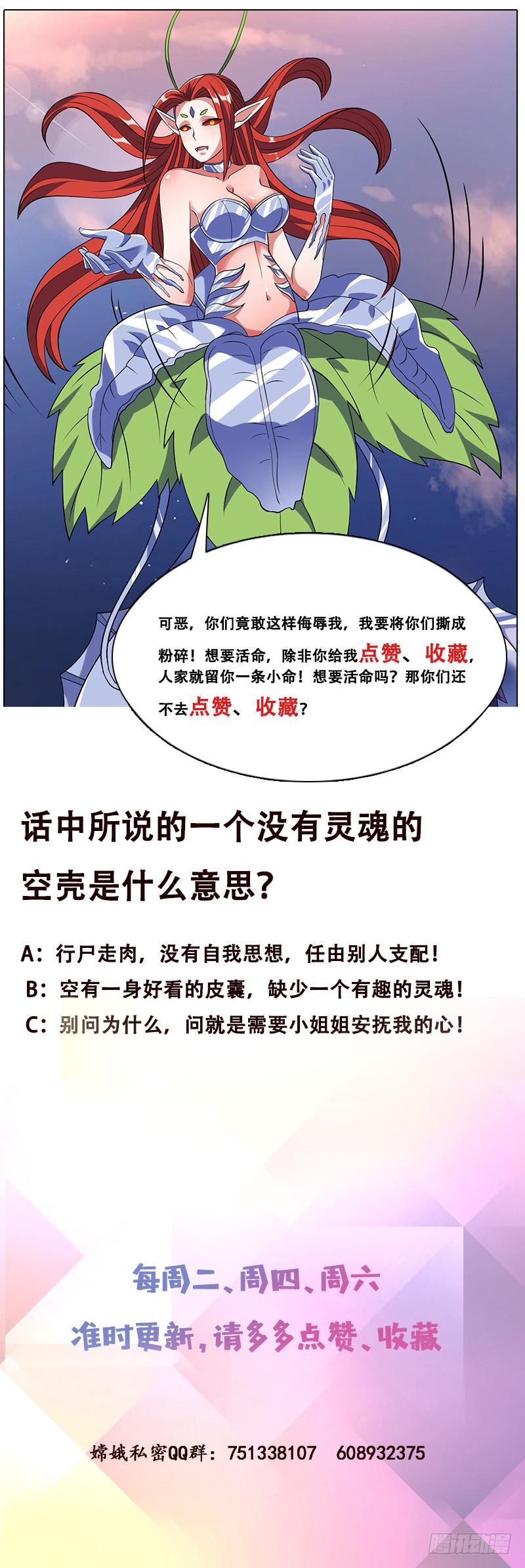 《总有神仙想害我》漫画最新章节第264话 与它缠绵免费下拉式在线观看章节第【47】张图片