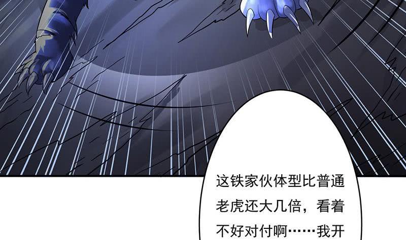 《总有神仙想害我》漫画最新章节第264话 与它缠绵免费下拉式在线观看章节第【6】张图片