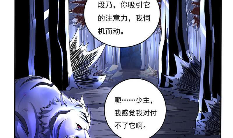 《总有神仙想害我》漫画最新章节第264话 与它缠绵免费下拉式在线观看章节第【8】张图片