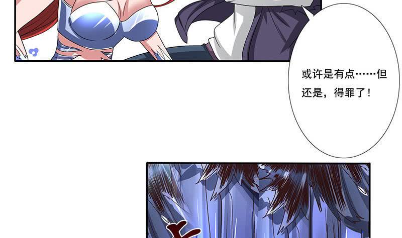 《总有神仙想害我》漫画最新章节第265话 融为一体免费下拉式在线观看章节第【23】张图片