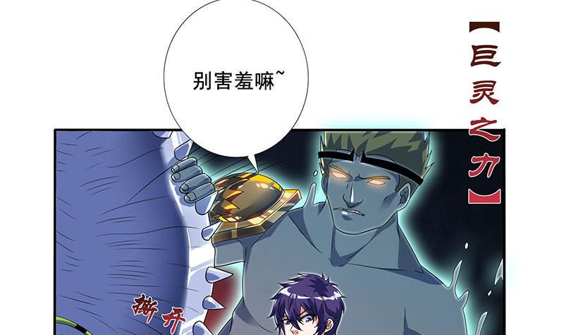 《总有神仙想害我》漫画最新章节第266话 羞涩难耐免费下拉式在线观看章节第【19】张图片