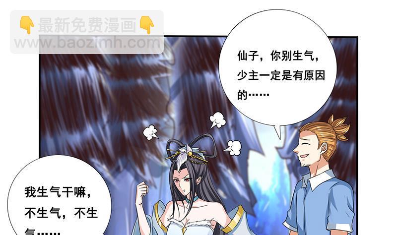 《总有神仙想害我》漫画最新章节第266话 羞涩难耐免费下拉式在线观看章节第【26】张图片