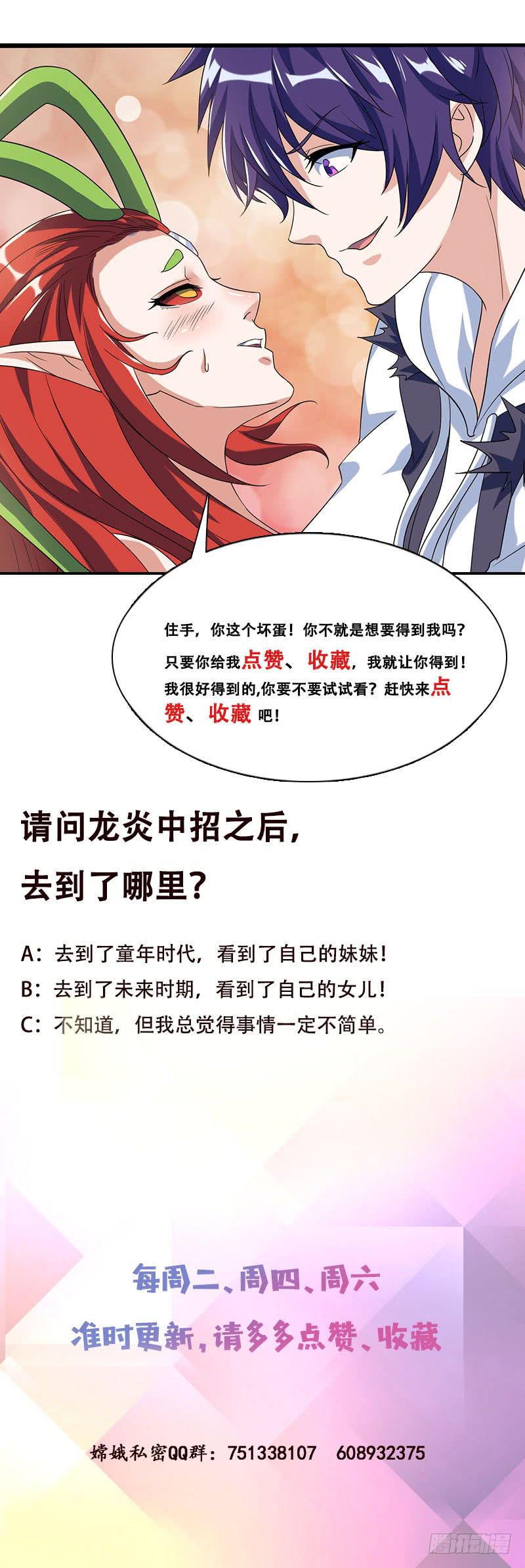 《总有神仙想害我》漫画最新章节第266话 羞涩难耐免费下拉式在线观看章节第【47】张图片