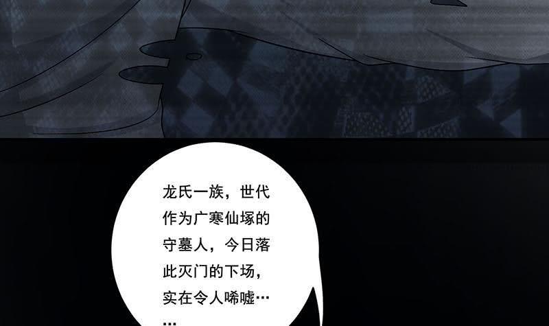 《总有神仙想害我》漫画最新章节第267话 灭门惨案免费下拉式在线观看章节第【16】张图片