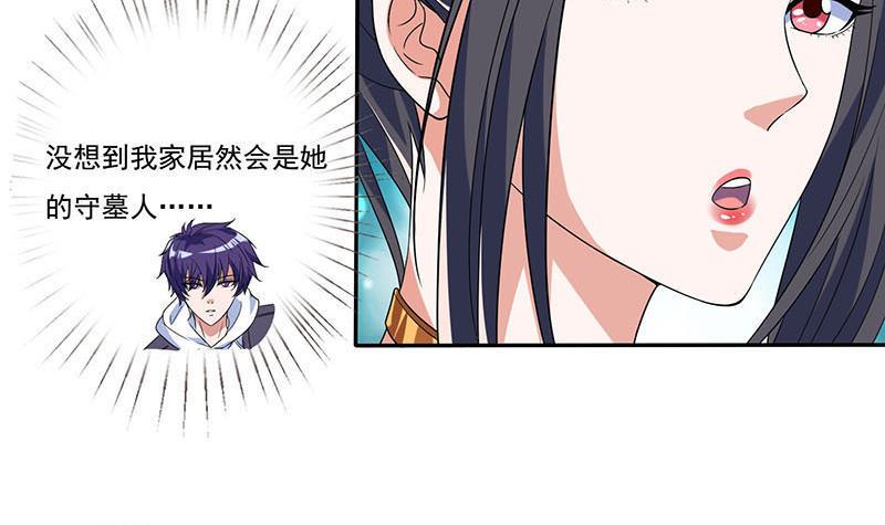 《总有神仙想害我》漫画最新章节第267话 灭门惨案免费下拉式在线观看章节第【34】张图片