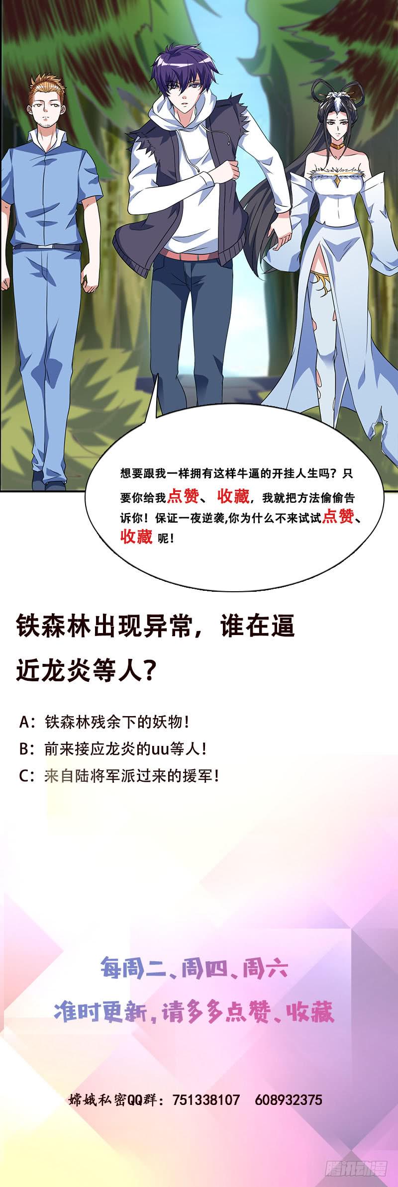 《总有神仙想害我》漫画最新章节第267话 灭门惨案免费下拉式在线观看章节第【41】张图片