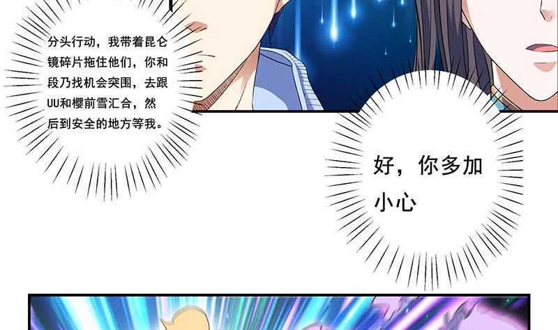 《总有神仙想害我》漫画最新章节第268话 端倪初现免费下拉式在线观看章节第【18】张图片