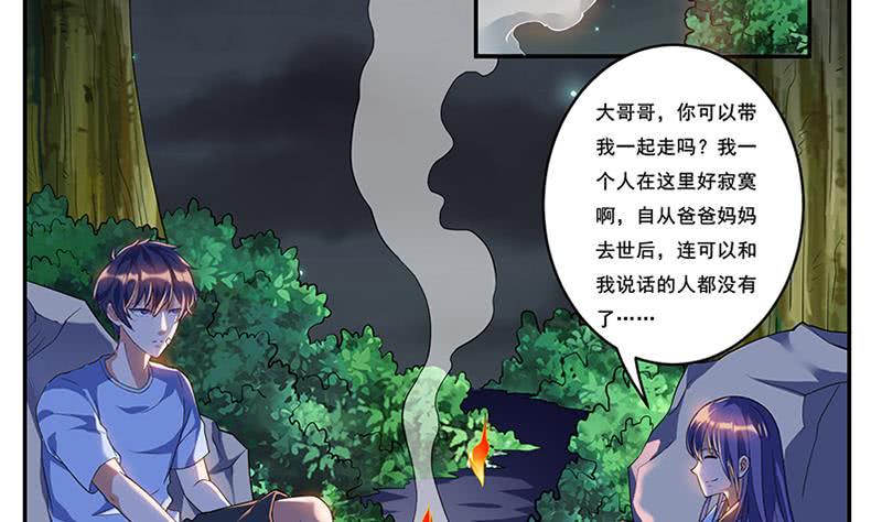 《总有神仙想害我》漫画最新章节第269话 拐走寂寞少女免费下拉式在线观看章节第【42】张图片