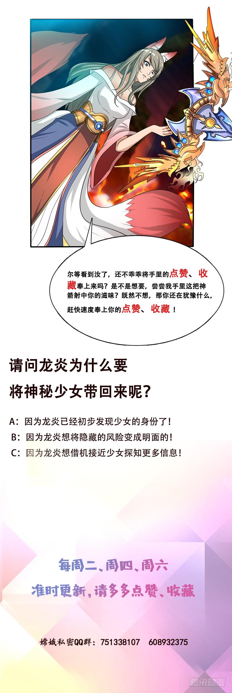 《总有神仙想害我》漫画最新章节第269话 拐走寂寞少女免费下拉式在线观看章节第【50】张图片