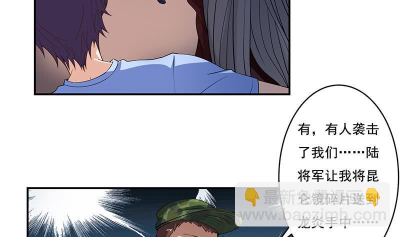 《总有神仙想害我》漫画最新章节第270话 后有追兵免费下拉式在线观看章节第【20】张图片