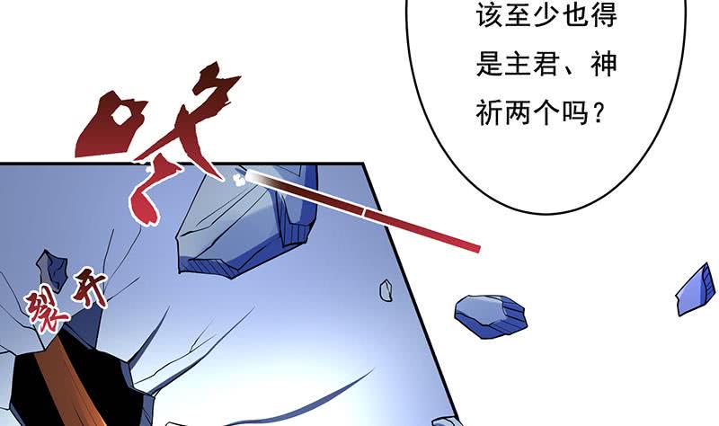 《总有神仙想害我》漫画最新章节第270话 后有追兵免费下拉式在线观看章节第【36】张图片