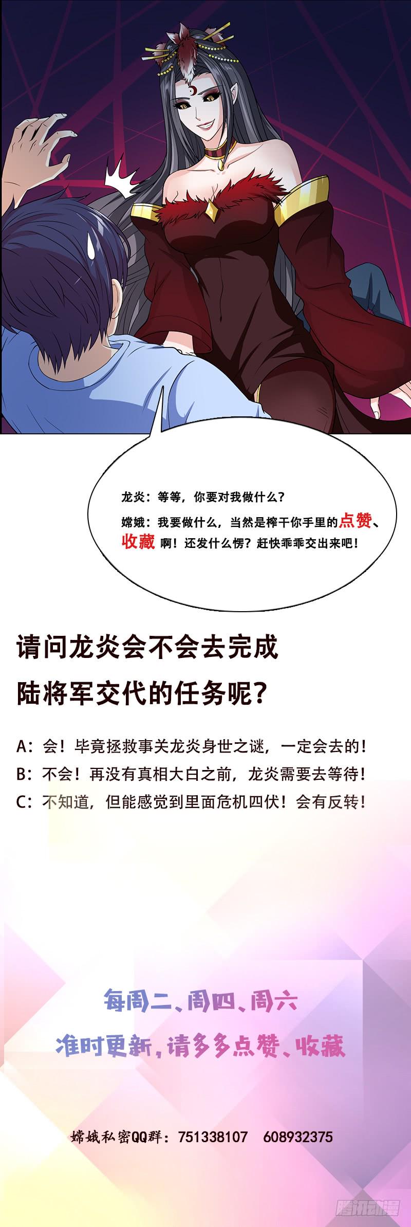 《总有神仙想害我》漫画最新章节第270话 后有追兵免费下拉式在线观看章节第【41】张图片