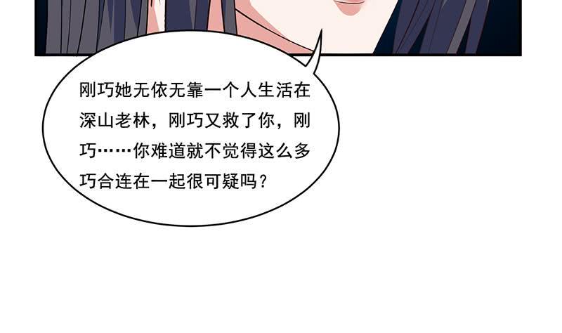 《总有神仙想害我》漫画最新章节第270话 后有追兵免费下拉式在线观看章节第【8】张图片