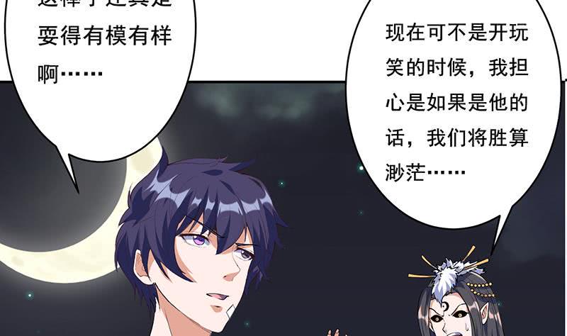 《总有神仙想害我》漫画最新章节第271话 孙大圣来也免费下拉式在线观看章节第【21】张图片