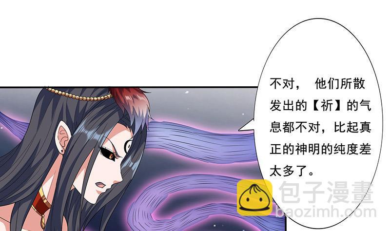 《总有神仙想害我》漫画最新章节第272话 诸天神佛免费下拉式在线观看章节第【17】张图片