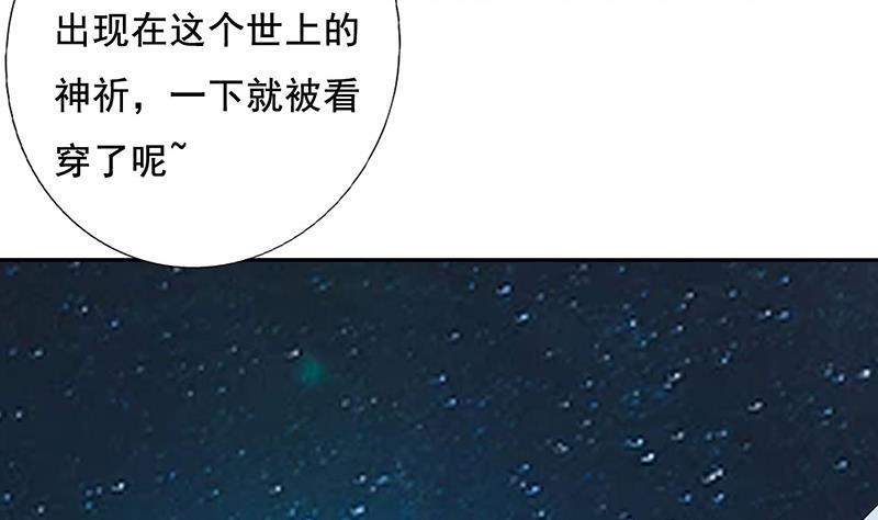 《总有神仙想害我》漫画最新章节第272话 诸天神佛免费下拉式在线观看章节第【20】张图片