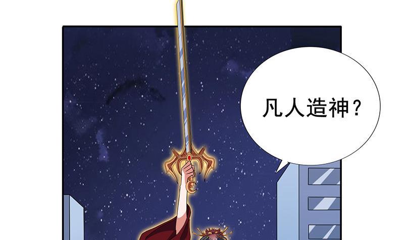 《总有神仙想害我》漫画最新章节第272话 诸天神佛免费下拉式在线观看章节第【34】张图片