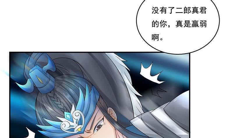 《总有神仙想害我》漫画最新章节第273话 撕破脸皮免费下拉式在线观看章节第【13】张图片