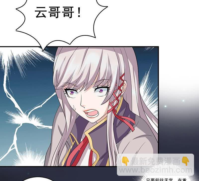 《总有神仙想害我》漫画最新章节第273话 撕破脸皮免费下拉式在线观看章节第【17】张图片