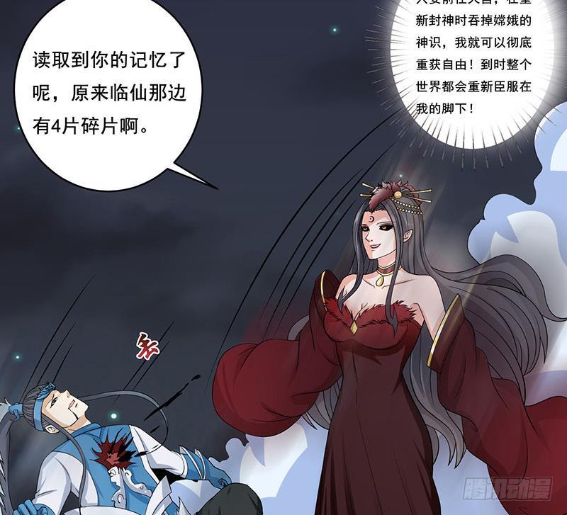 《总有神仙想害我》漫画最新章节第273话 撕破脸皮免费下拉式在线观看章节第【18】张图片