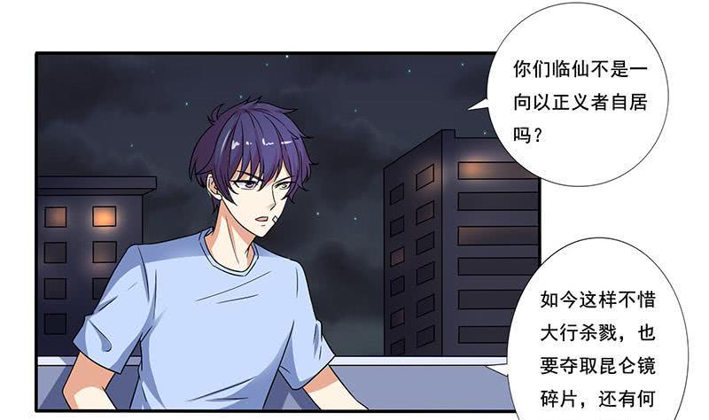 《总有神仙想害我》漫画最新章节第273话 撕破脸皮免费下拉式在线观看章节第【20】张图片