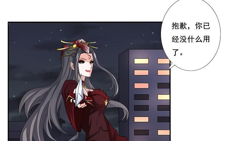 《总有神仙想害我》漫画最新章节第273话 撕破脸皮免费下拉式在线观看章节第【31】张图片