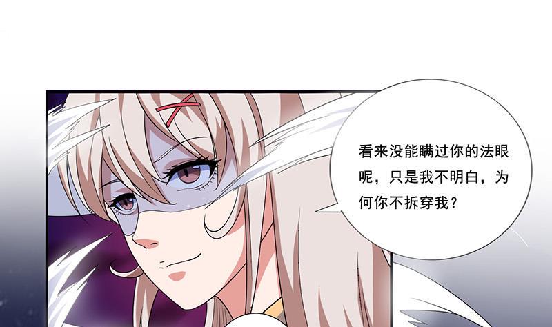 《总有神仙想害我》漫画最新章节第274话 两虎相争免费下拉式在线观看章节第【14】张图片